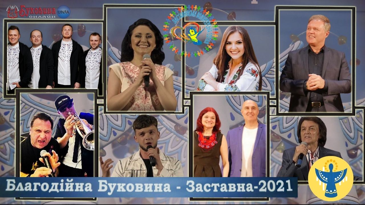 Українські зірки на Заставнівщині