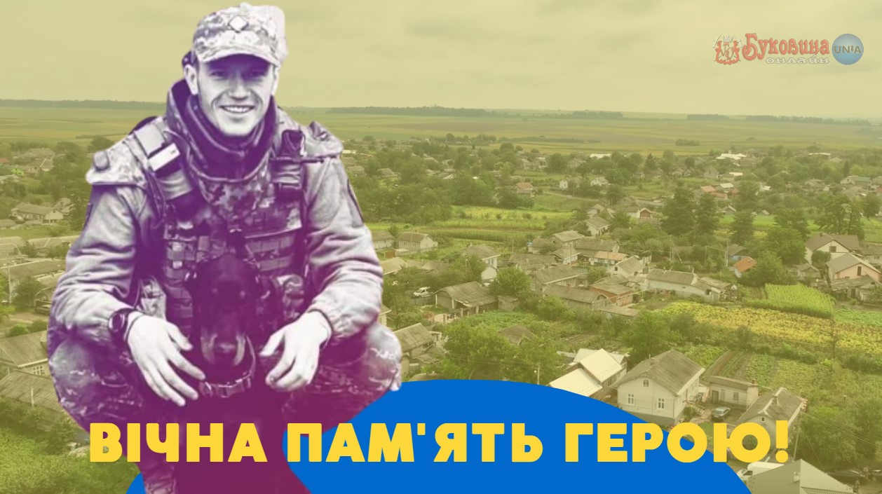 На полі бою з російським окупантом загинув буковинський військовий Царик Юрій Миколайович