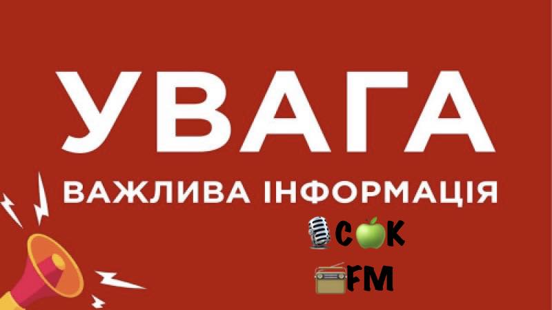 🎙 Інформація для жителів Сокирянської громади від радіо СОК🍏FM