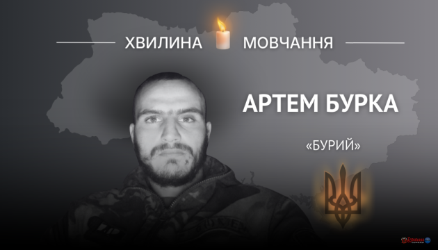 Пам’яті десантника Артема Бурки (позивний «Бурий»)