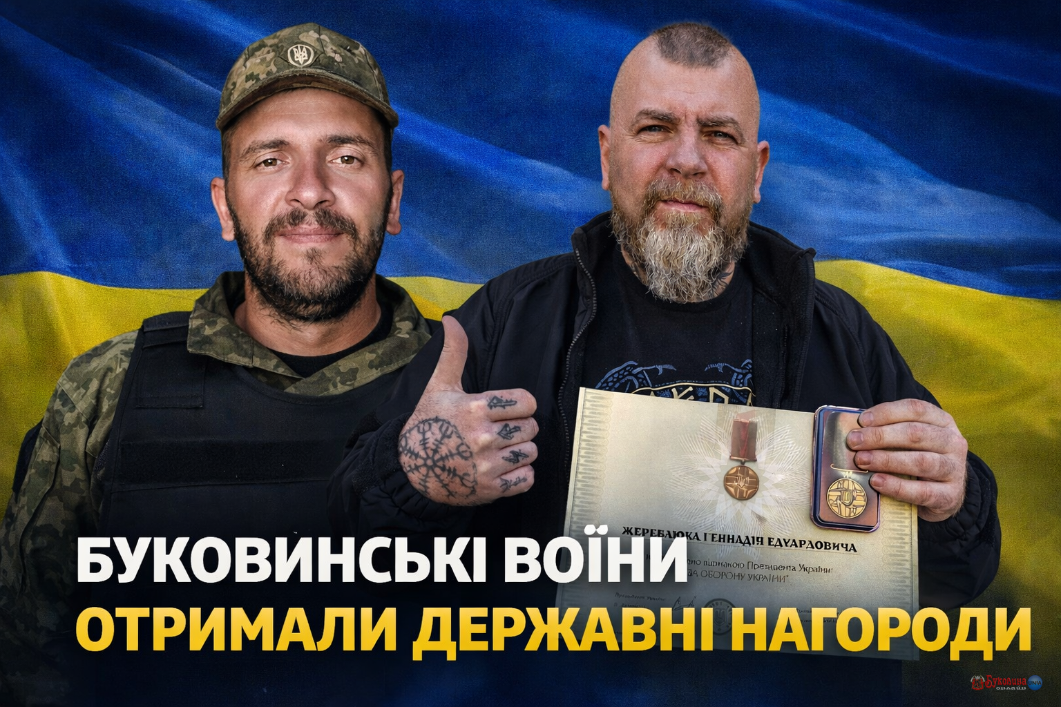 Герої Буковини: військових із Глибоки та Новоселицької громади нагородили державними відзнаками