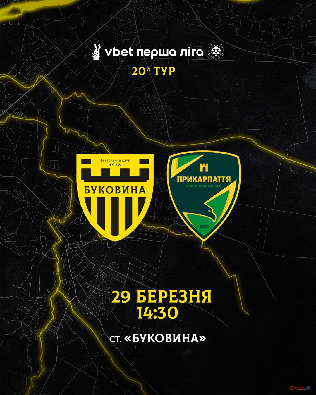 «Буковина» зіграє дебютний домашній матч проти франківської команди «Прикарпаття-Благо»
