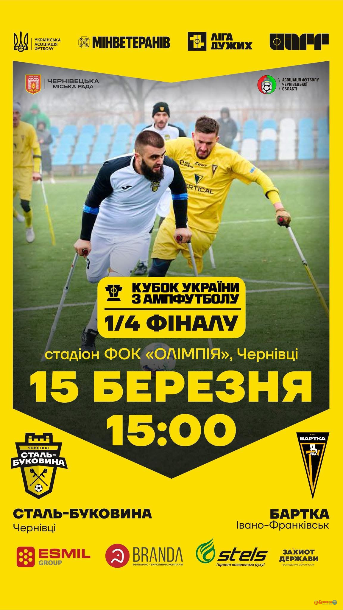 «Сталь-Буковина» зіграє у чвертьфіналі Кубка України з ампфутболу